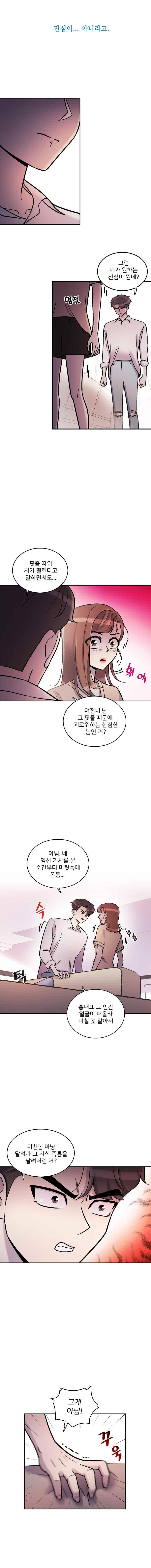 그놈의 스캔들 28화 3
