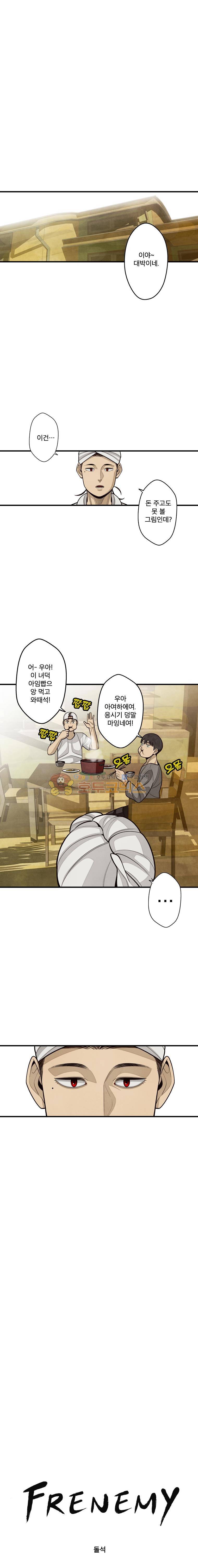 프레너미 3부 13화 1