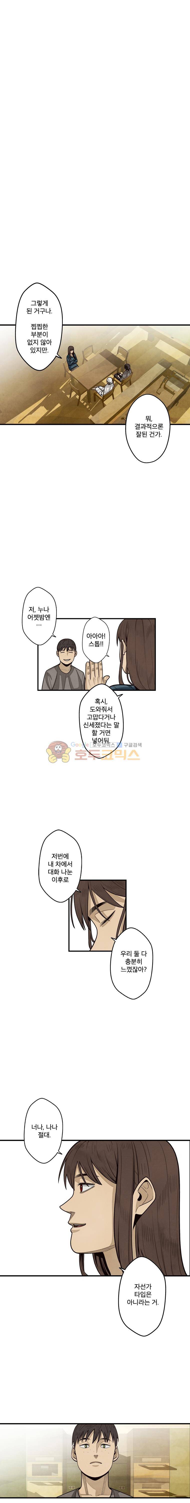 프레너미 3부 13화 2