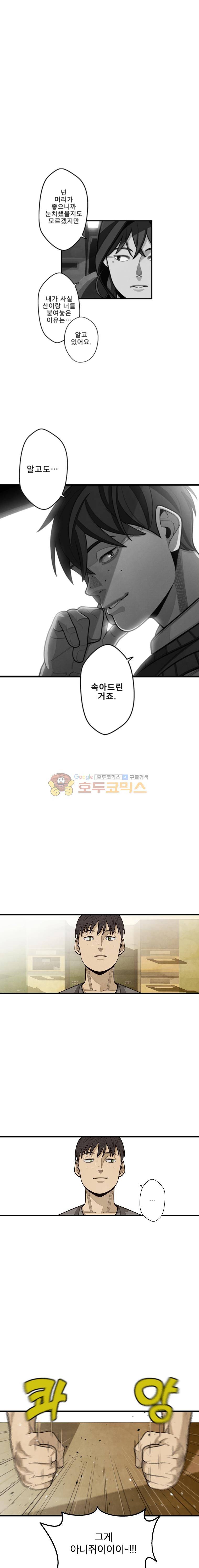 프레너미 3부 13화 3