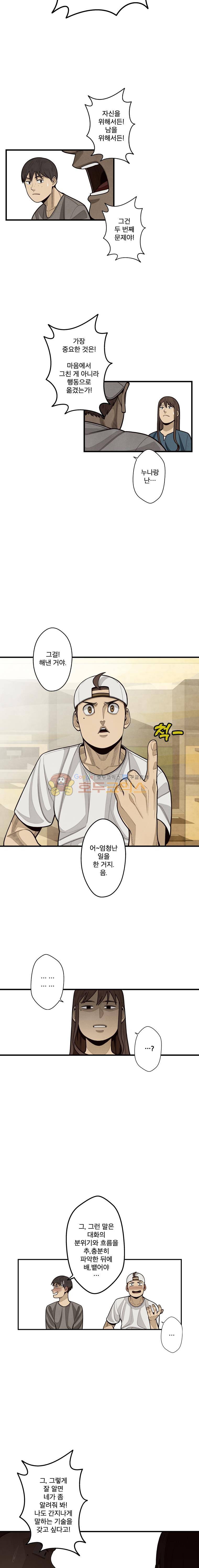 프레너미 3부 13화 4