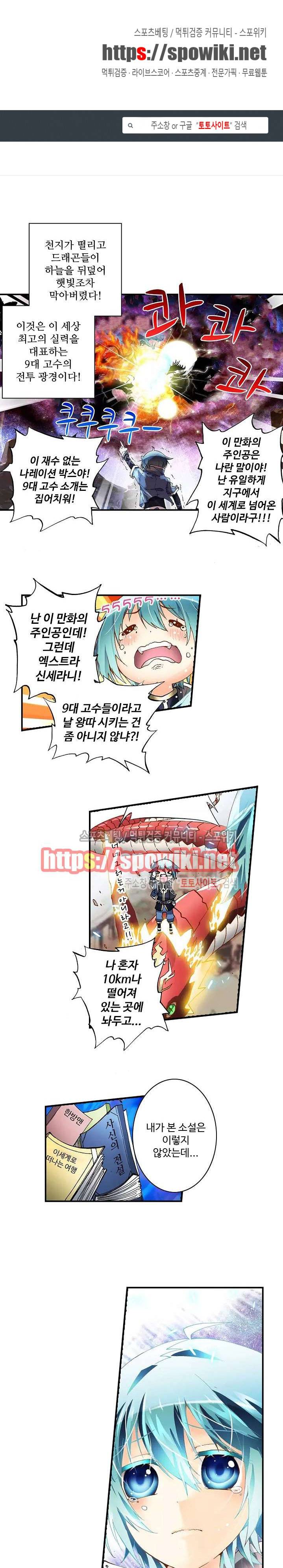 드래곤 엑스(Dragon-X) 1화 1