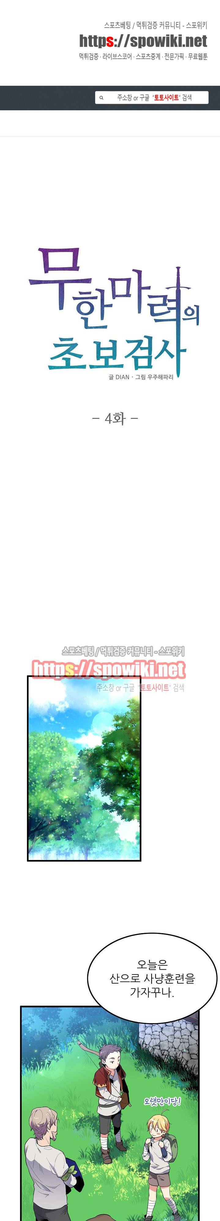 무한마력의 초보검사 4화 1