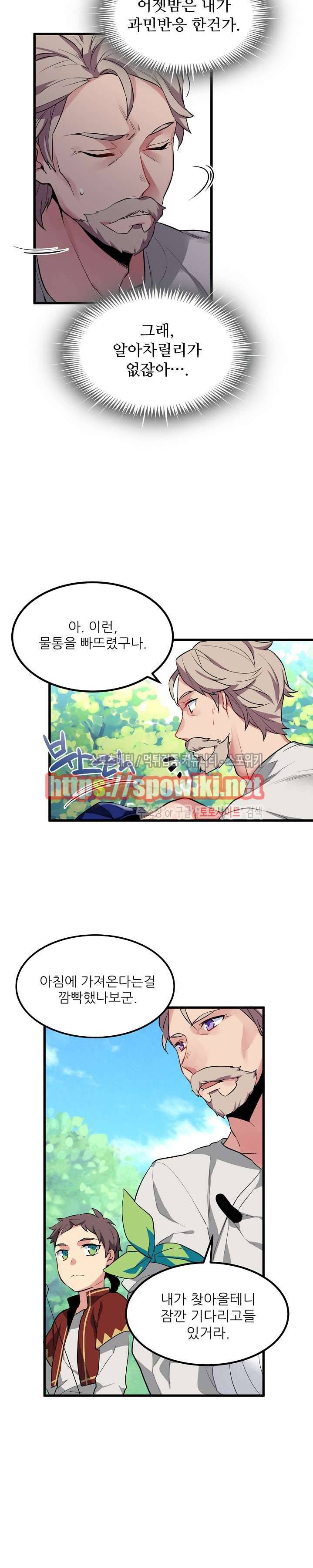 무한마력의 초보검사 4화 3