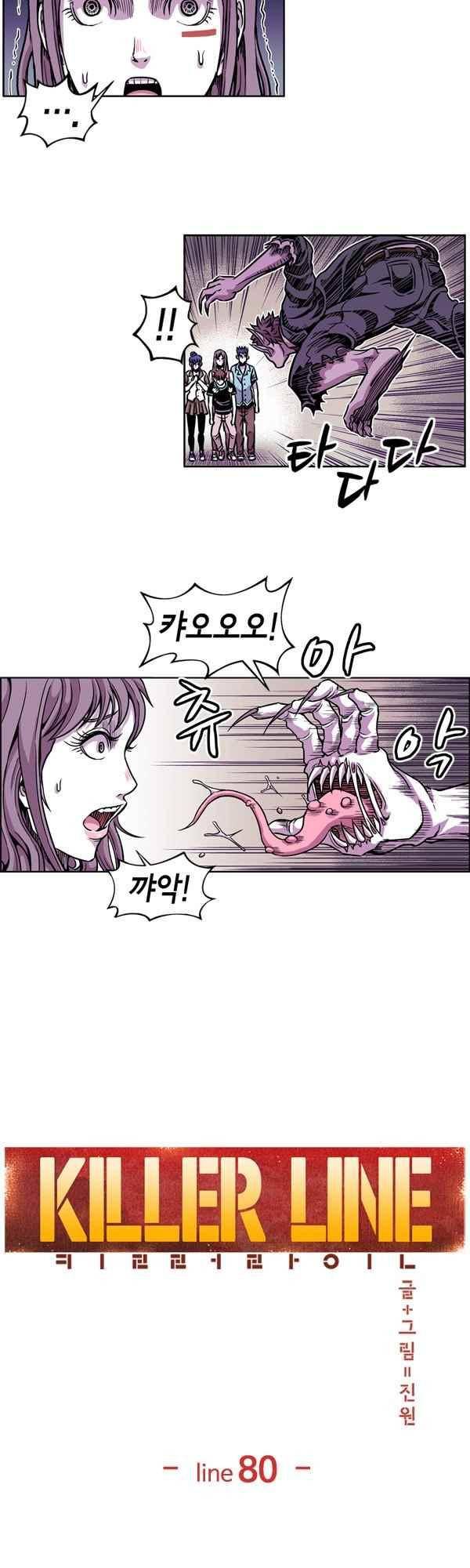 킬러라인 80화 4