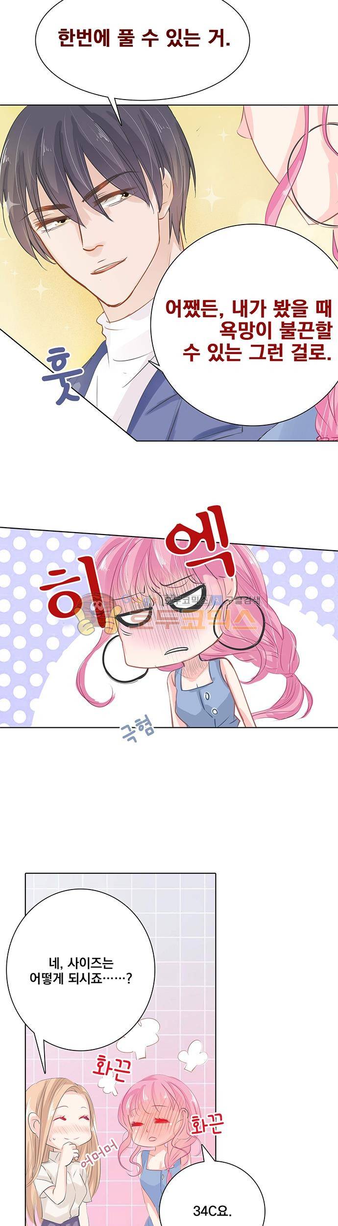 도련님, 살살 좀 33화 2