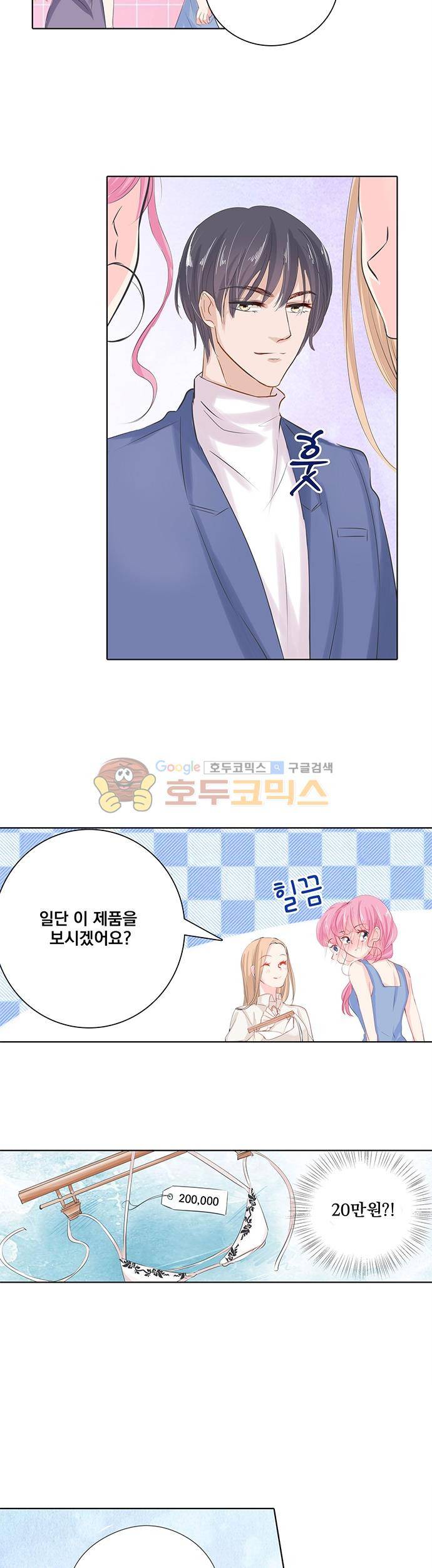 도련님, 살살 좀 33화 3