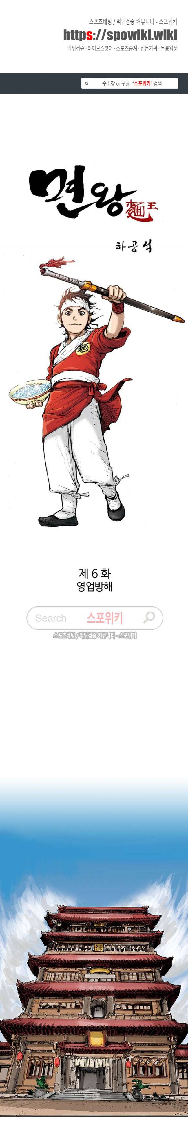면왕 6화 1