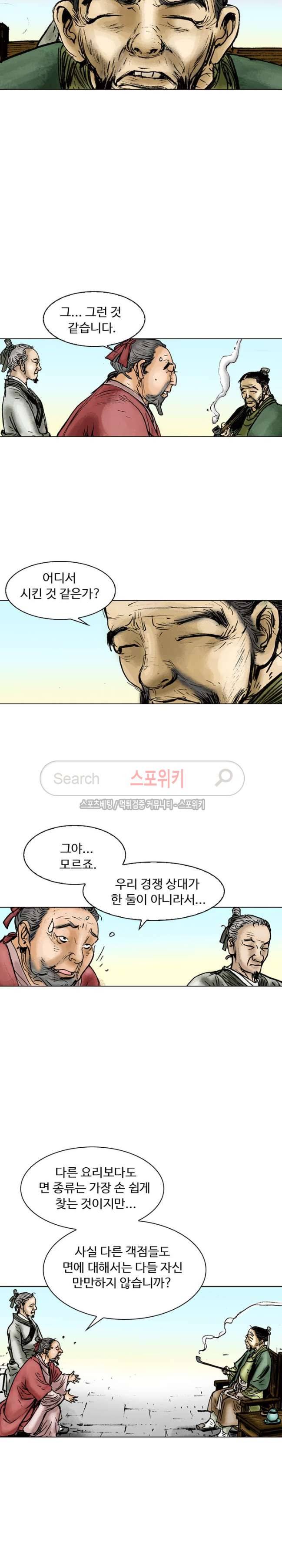 면왕 6화 3