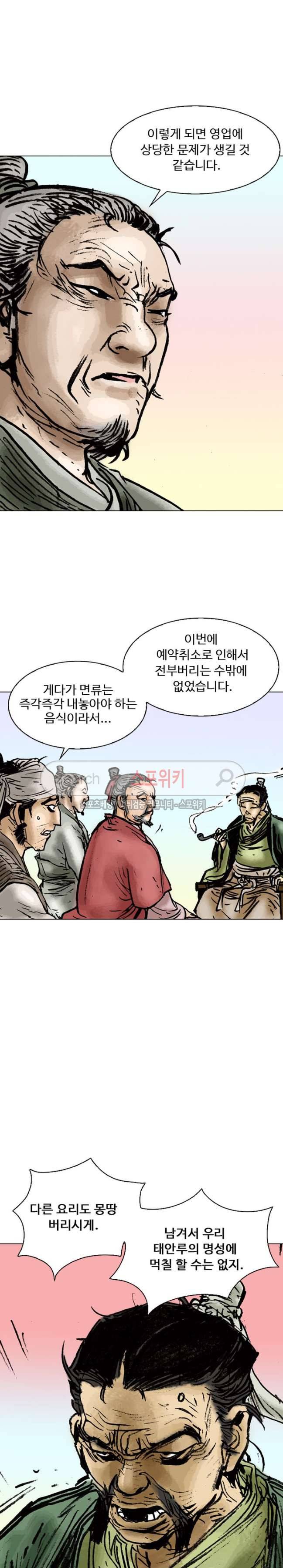 면왕 6화 4