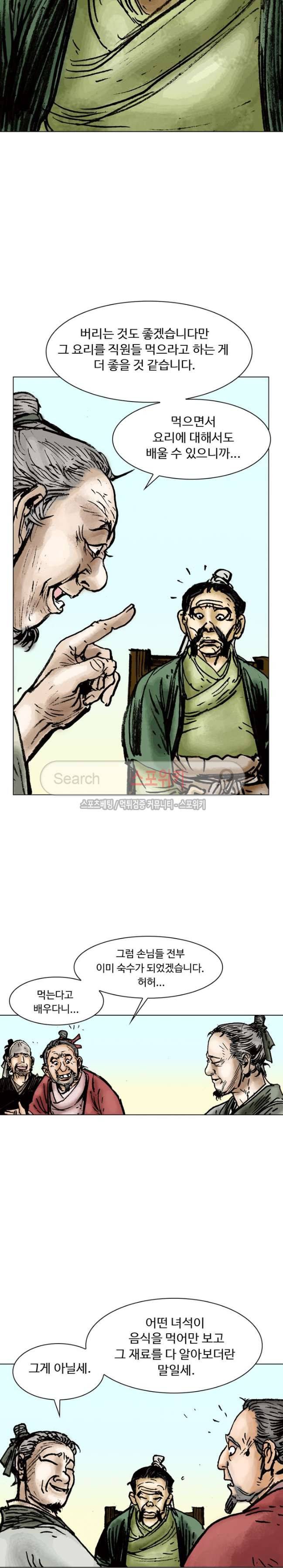면왕 6화 5