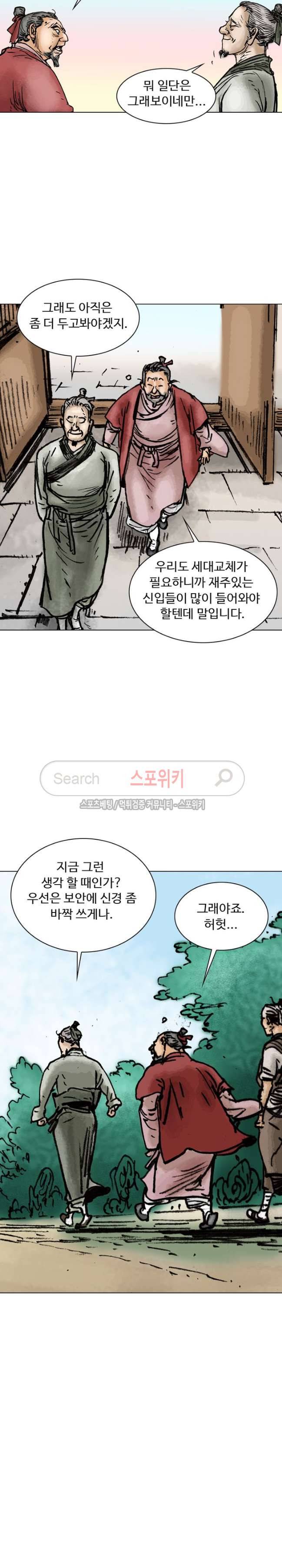 면왕 6화 9