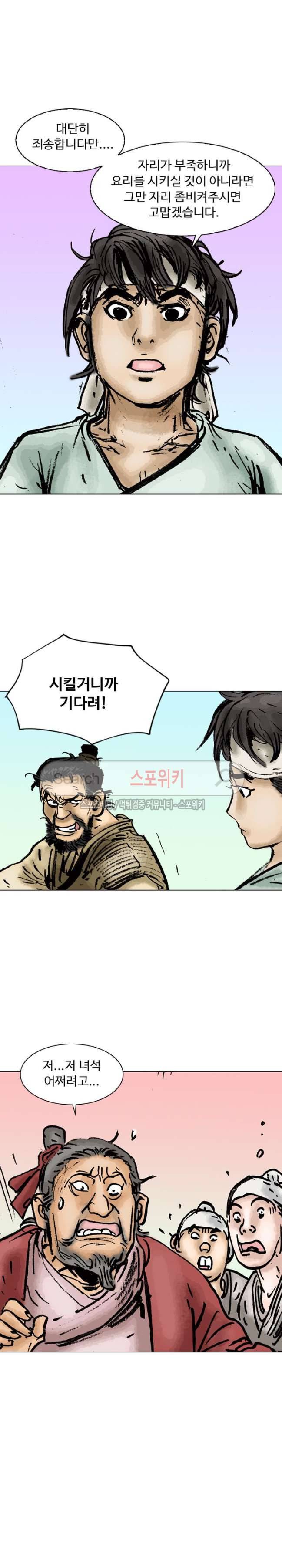 면왕 6화 17