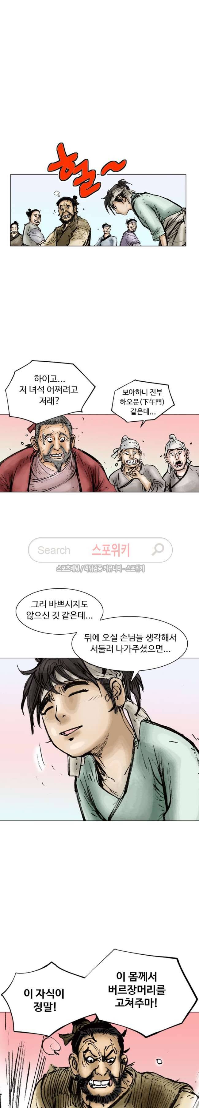 면왕 6화 20