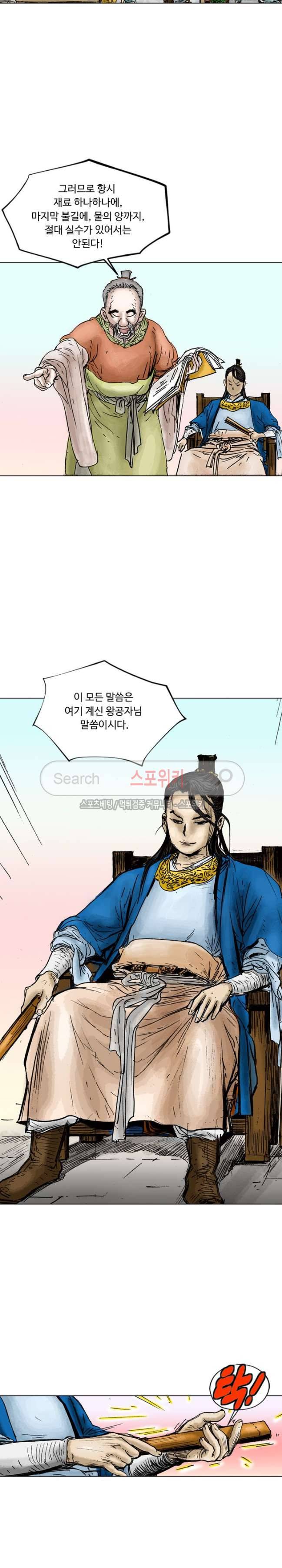 면왕 6화 29