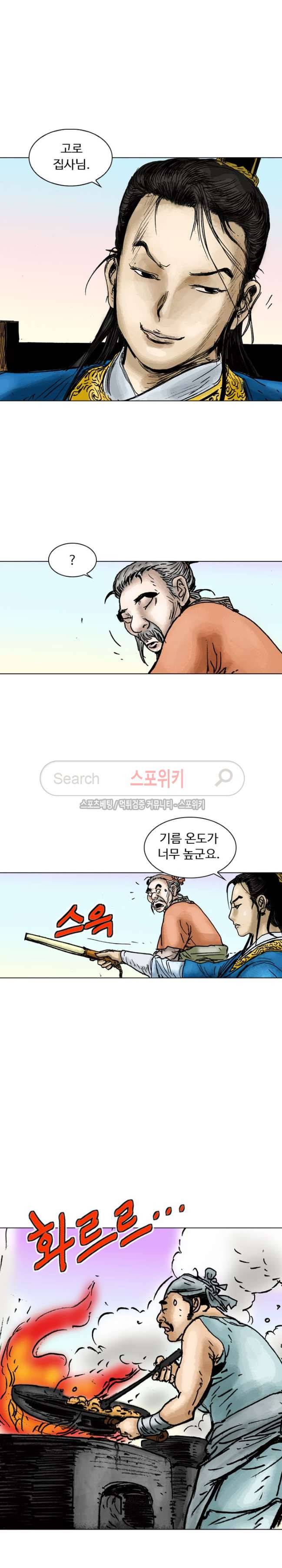 면왕 6화 30