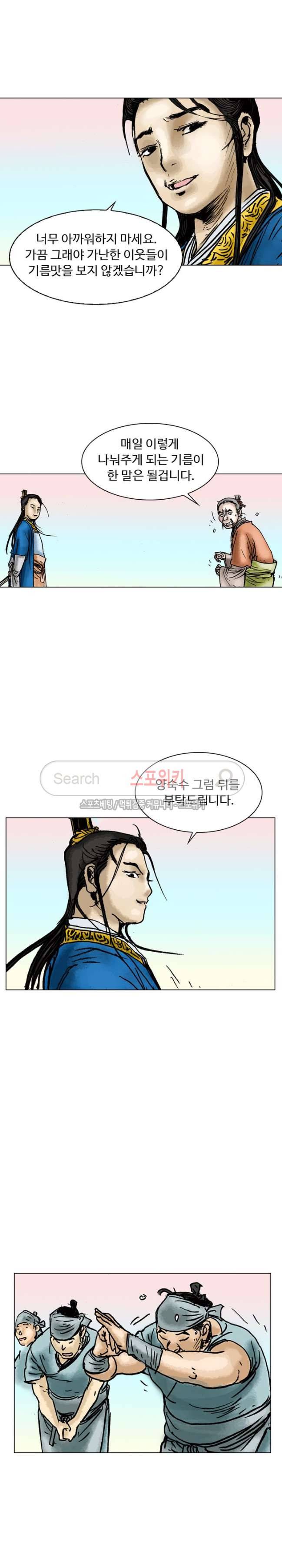 면왕 6화 33