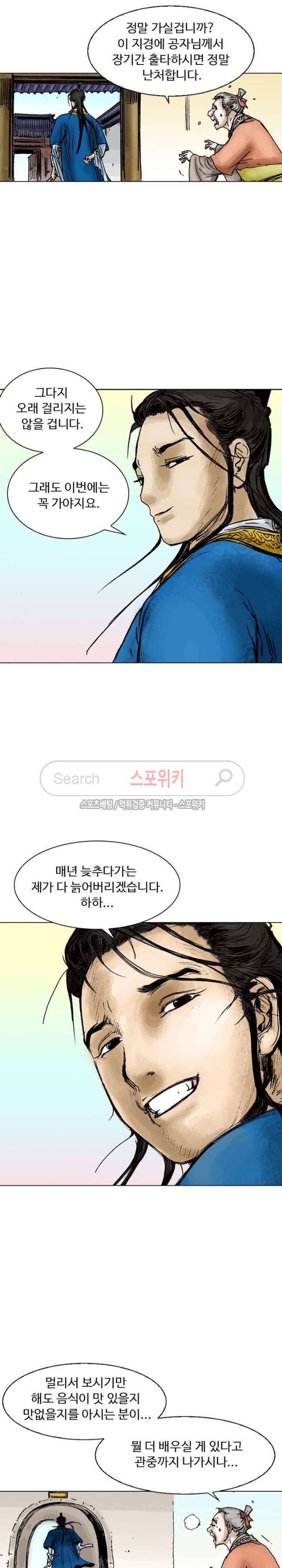 면왕 6화 34