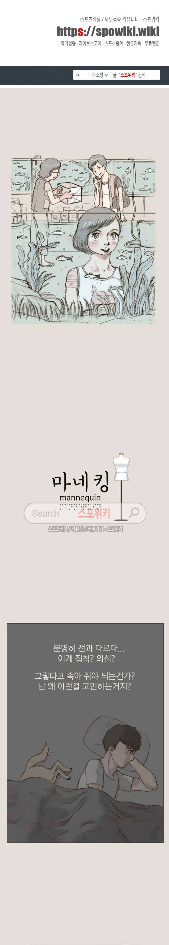 마네킹 25화 1