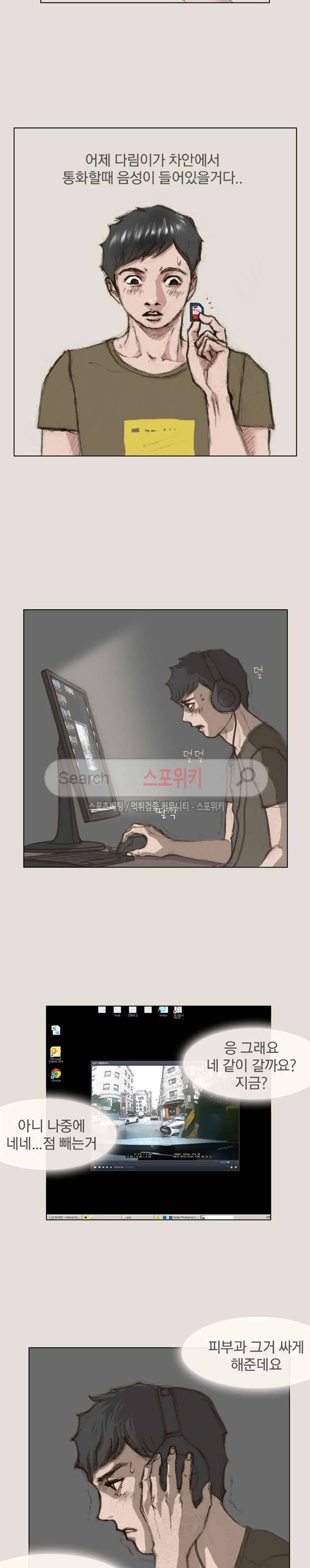 마네킹 25화 3