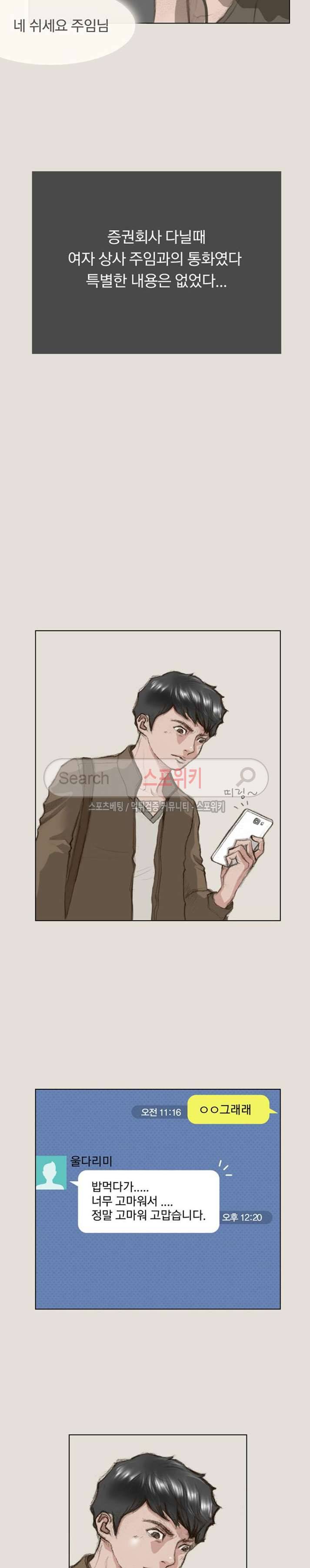마네킹 25화 4