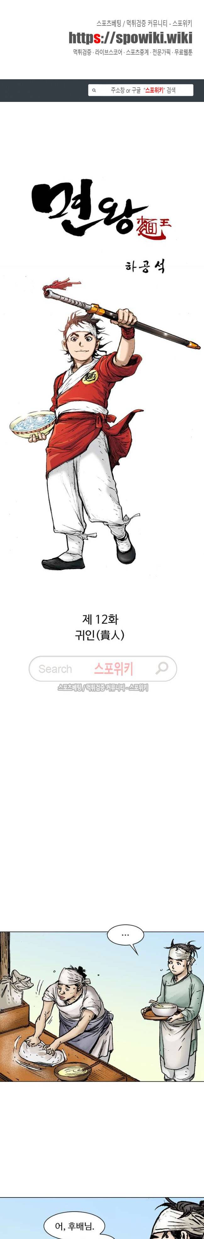 면왕 12화 1