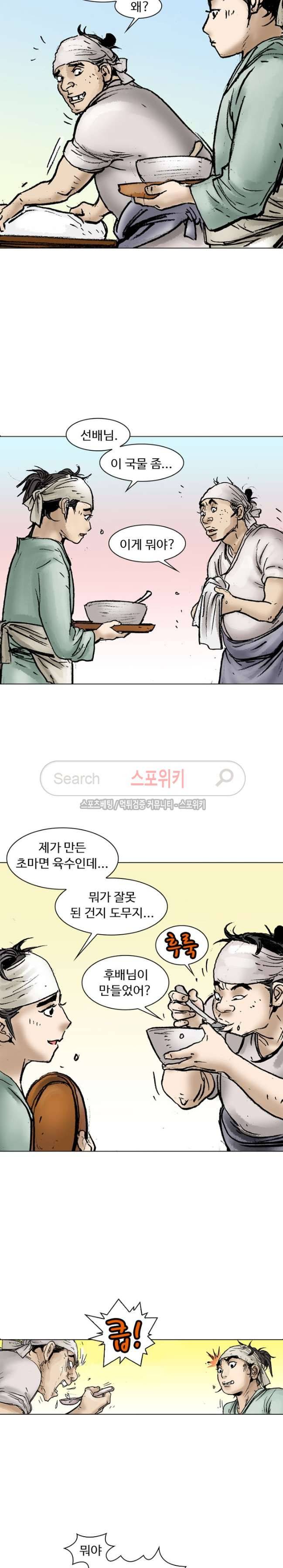 면왕 12화 2