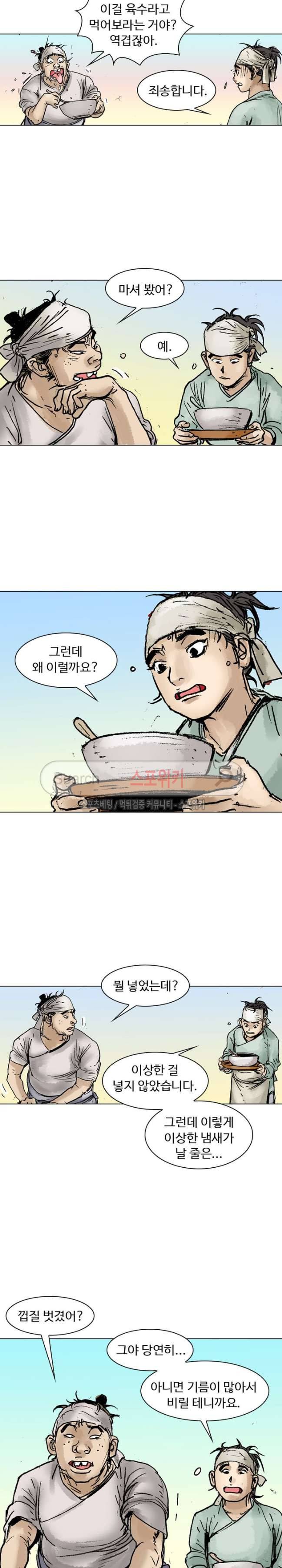 면왕 12화 3