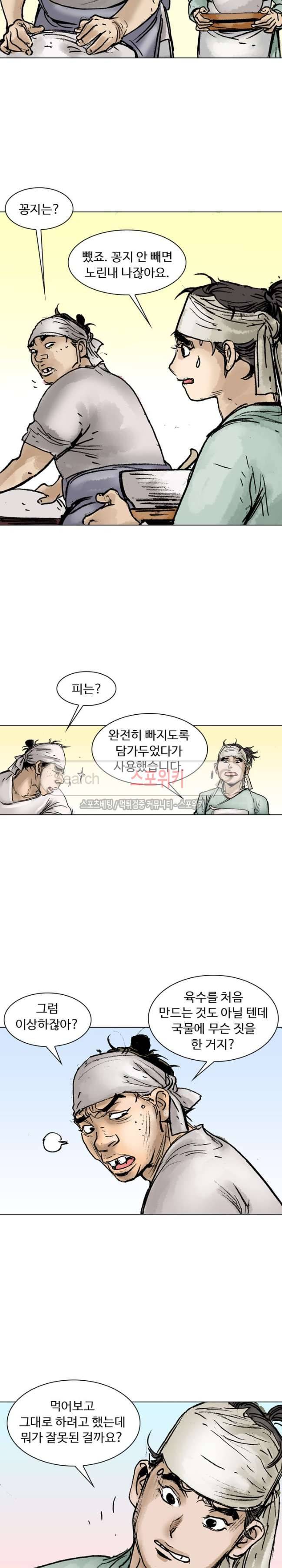면왕 12화 4
