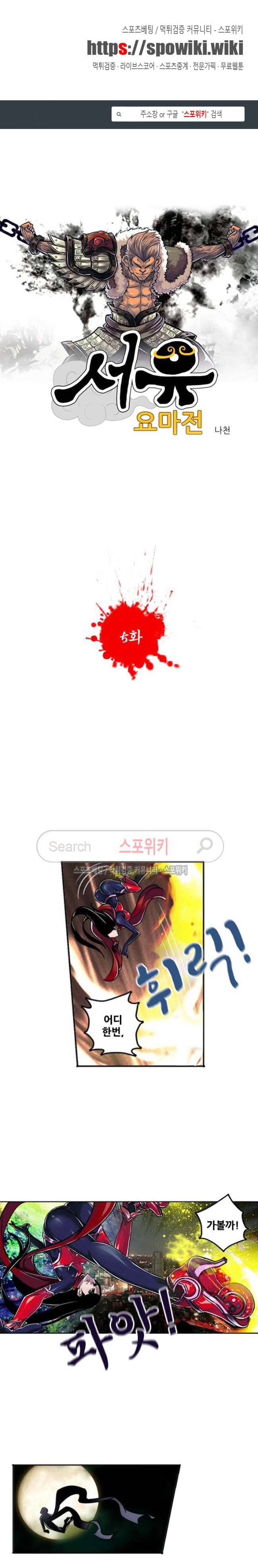 서유요마전 5화 1