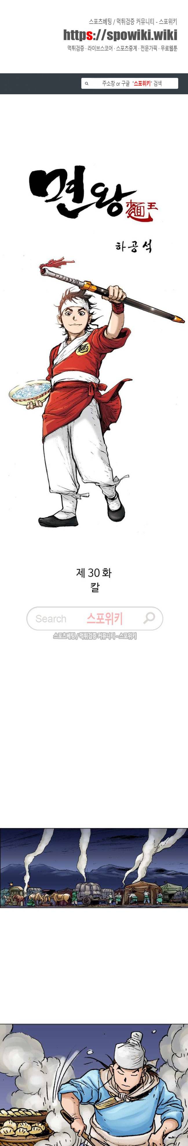 면왕 30화 1