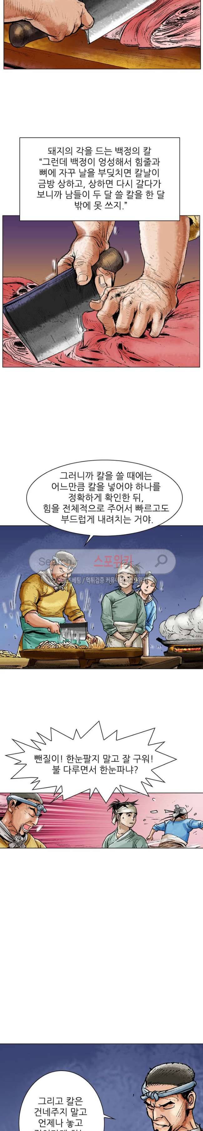 면왕 30화 5