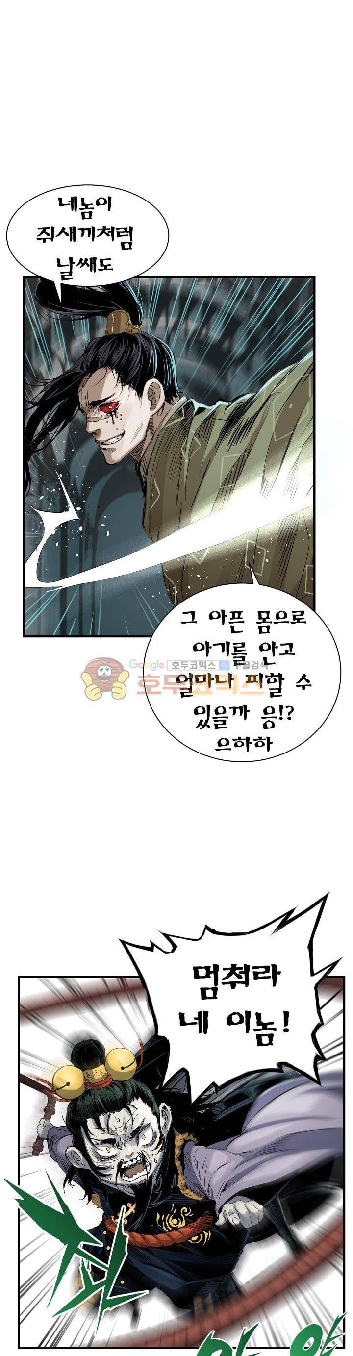 천룡팔부M 8화 - 최종화 5