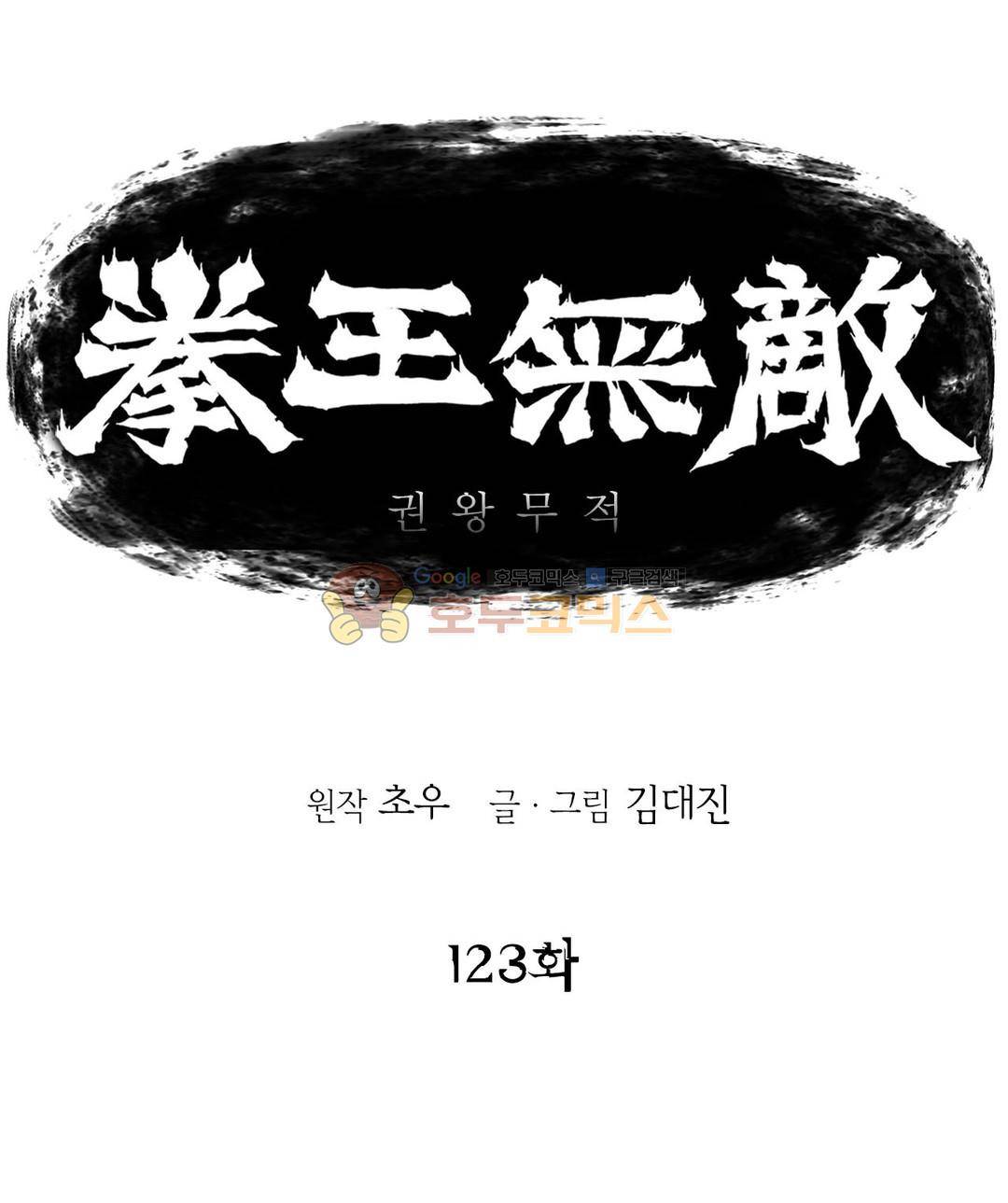 권왕무적 123화 1
