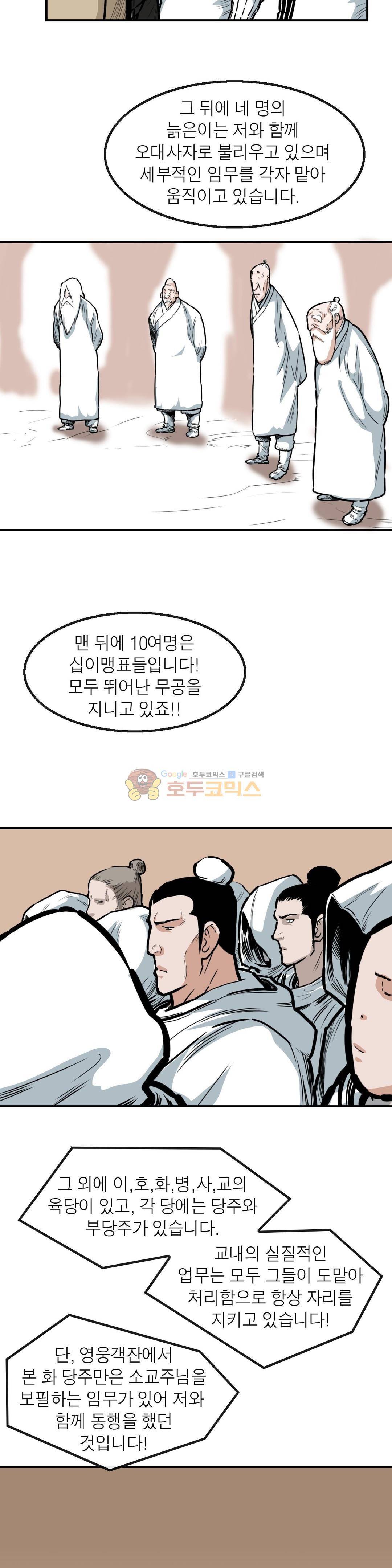 권왕무적 123화 5