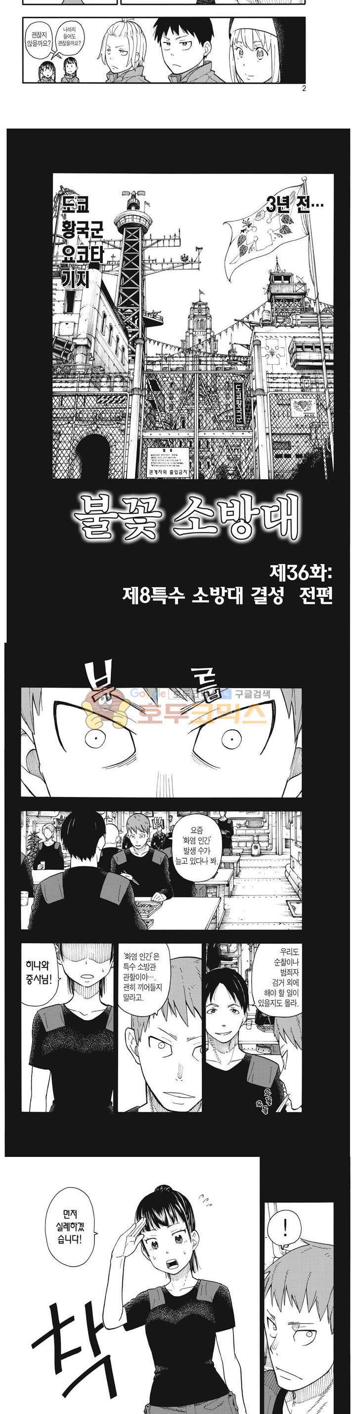불꽃 소방대 37화 2