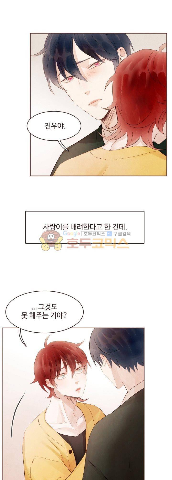 사랑과 우정 사이에서 40화 4