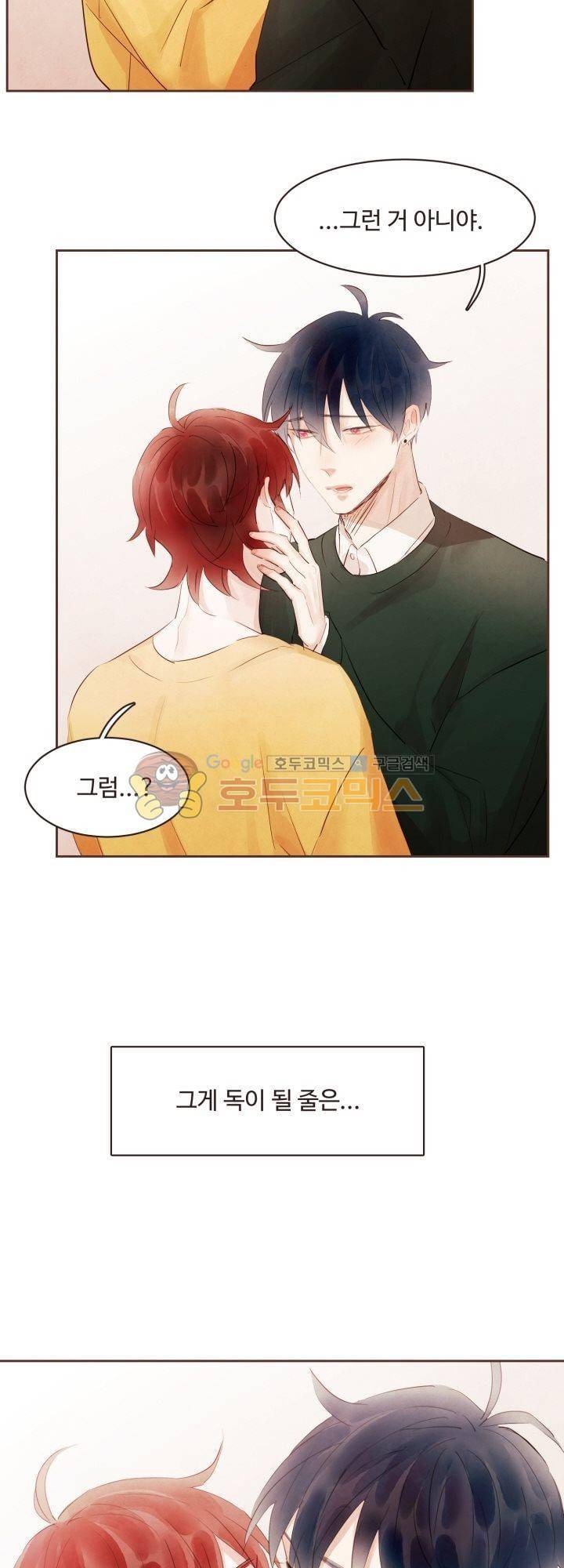사랑과 우정 사이에서 40화 5
