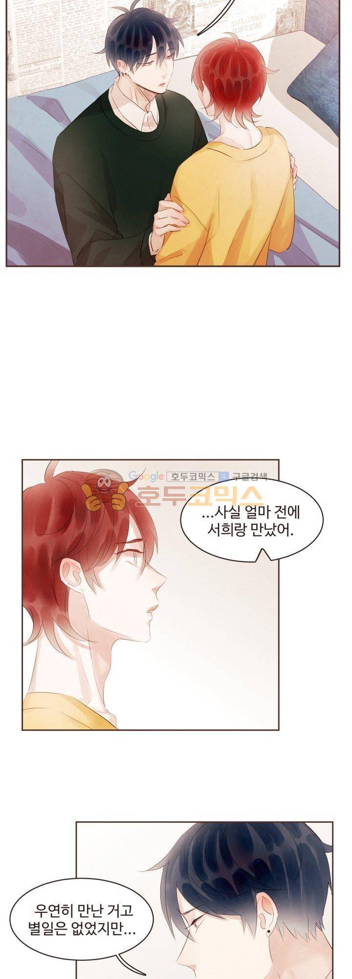사랑과 우정 사이에서 40화 7