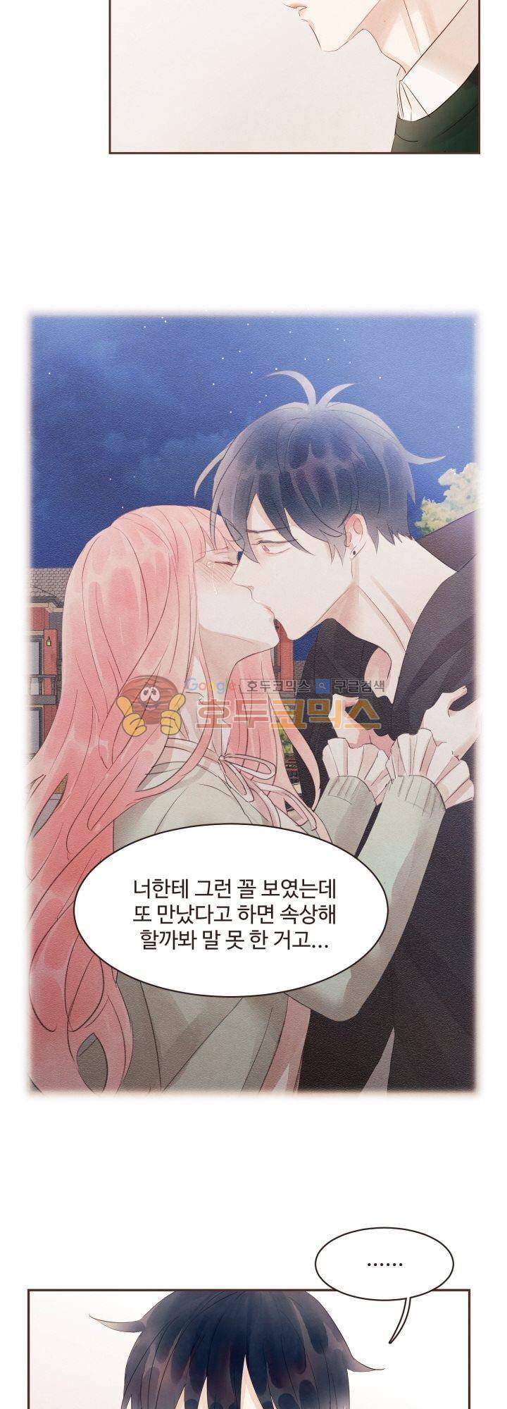 사랑과 우정 사이에서 40화 8