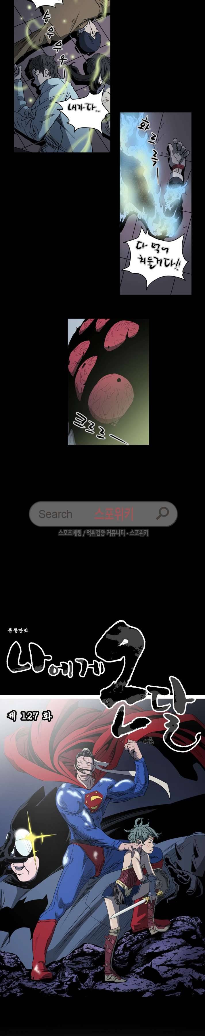 나에게 온 달 128화 3