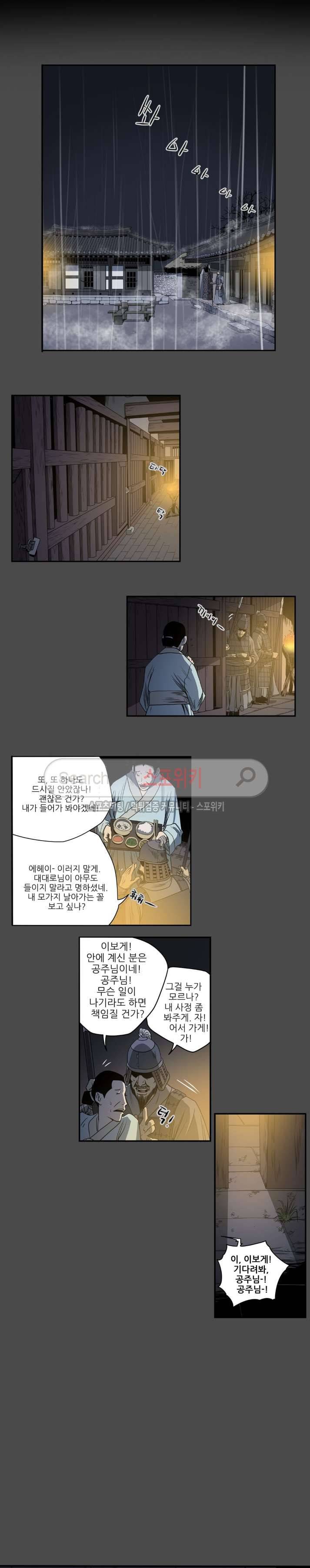 나에게 온 달 128화 4