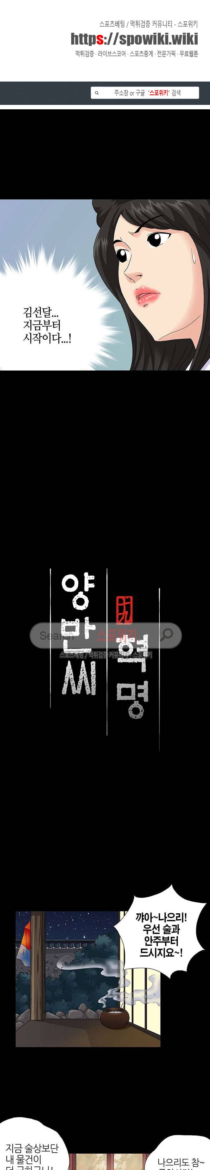 양반씨 혁명 시즌2 16화 1