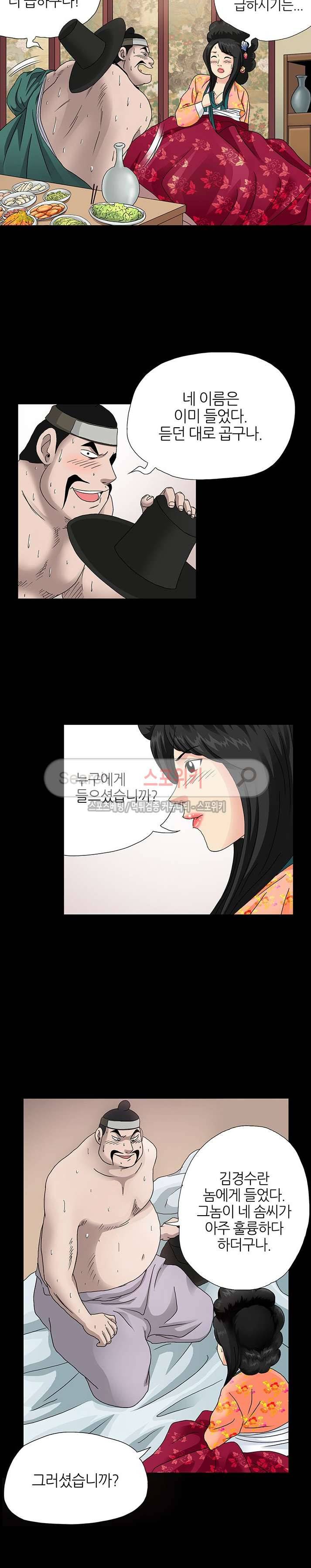 양반씨 혁명 시즌2 16화 2