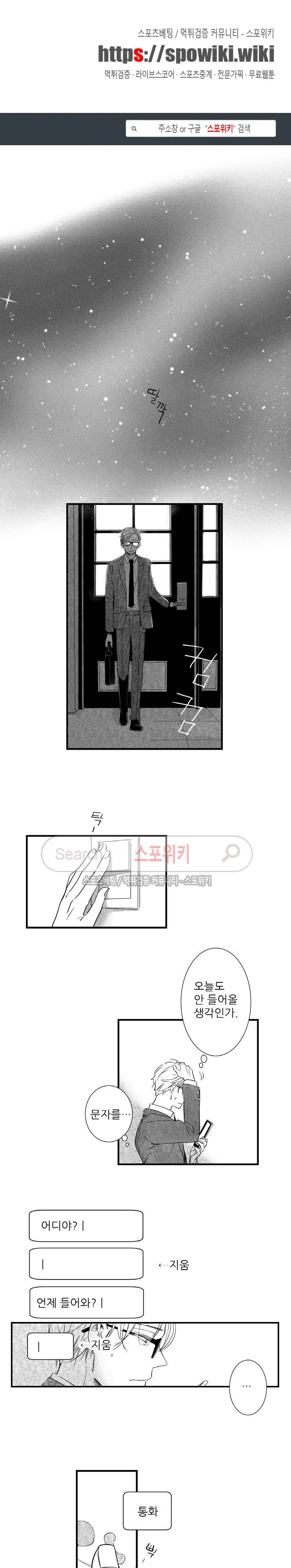 불가항력 그대 : 상수와 하공 14화 1