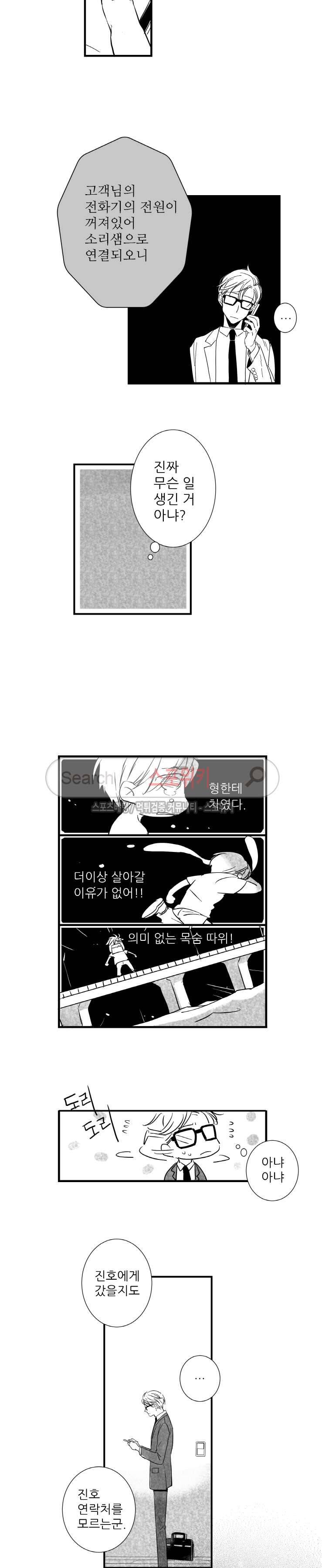 불가항력 그대 : 상수와 하공 14화 2