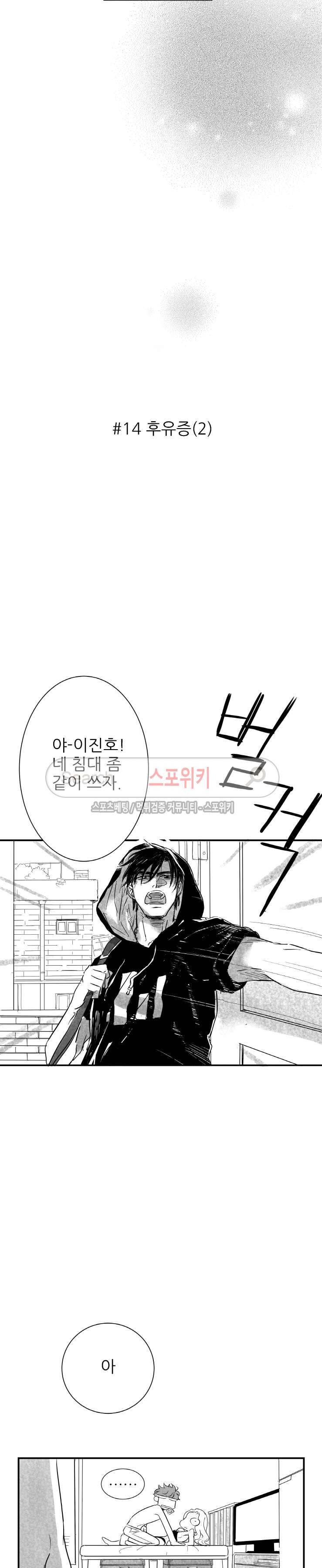 불가항력 그대 : 상수와 하공 14화 3