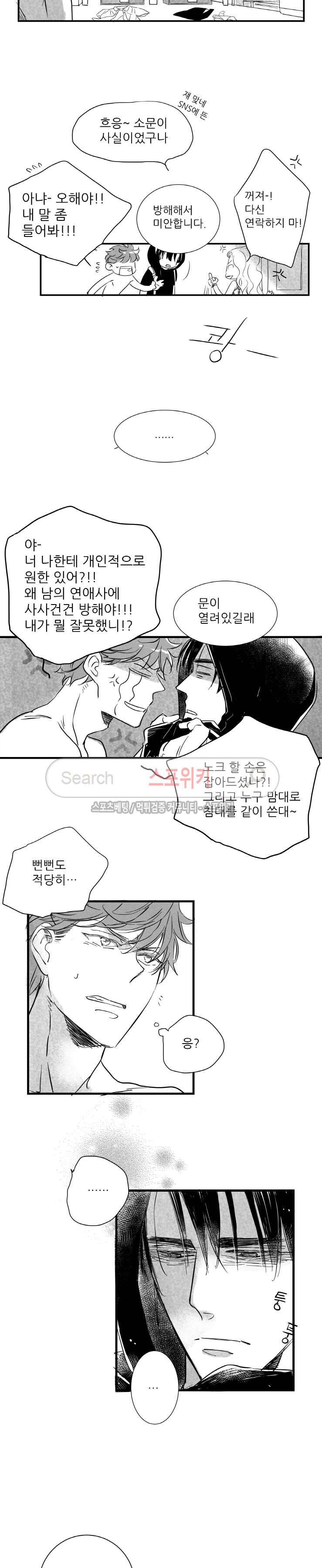 불가항력 그대 : 상수와 하공 14화 4