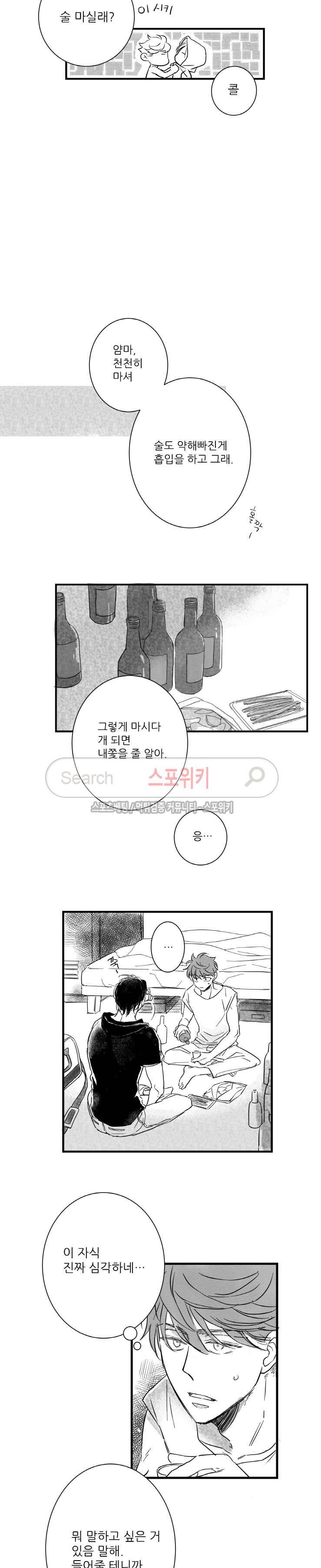 불가항력 그대 : 상수와 하공 14화 5