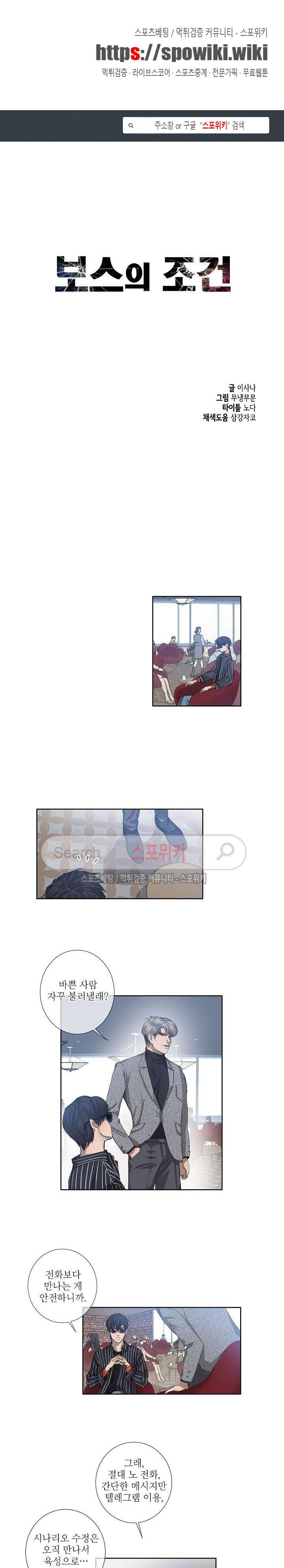 보스의 조건 23화 1